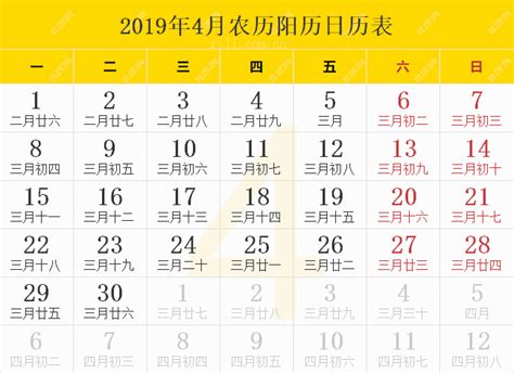 2019年1月3日|2019年日历表,2019年农历表（阴历阳历节日对照表）